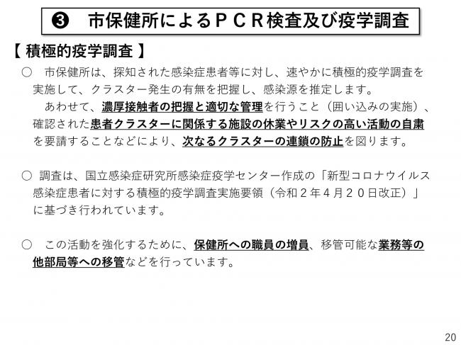 本市における新型コロナウイルス対策の現状について