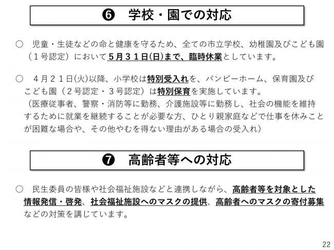 本市における新型コロナウイルス対策の現状について