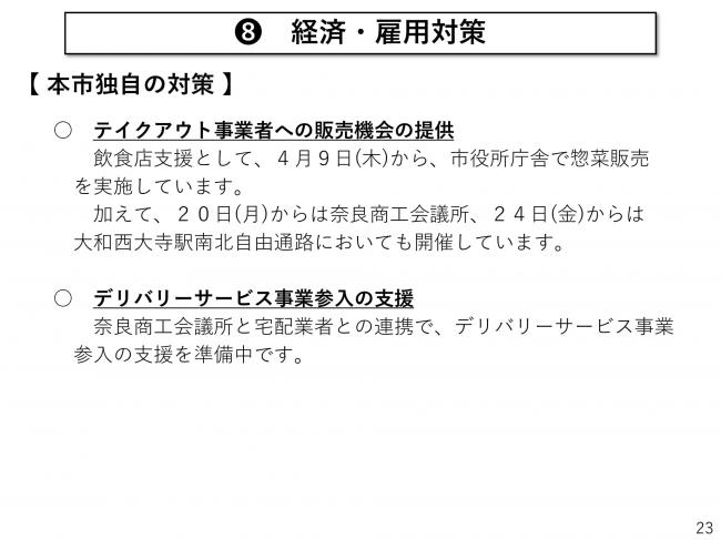 本市における新型コロナウイルス対策の現状について