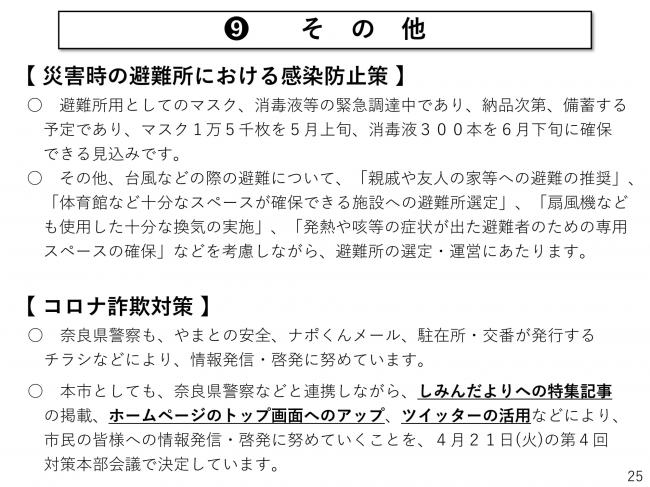 本市における新型コロナウイルス対策の現状について