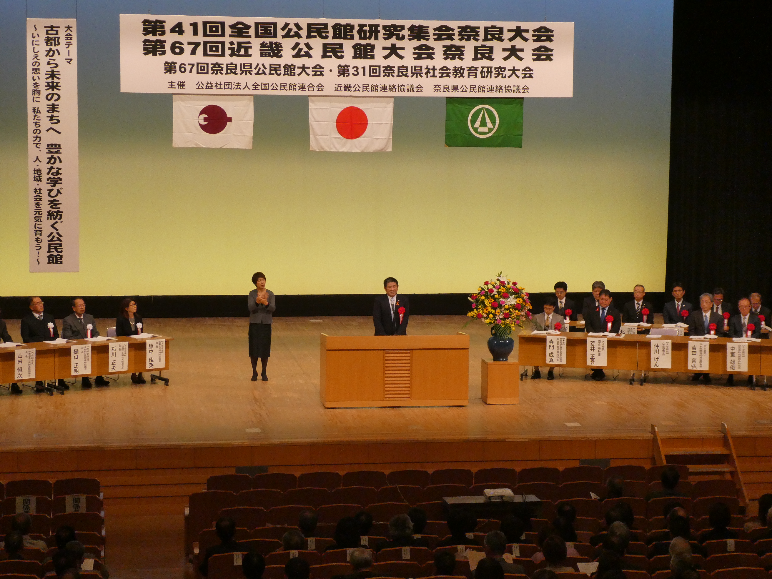 第41回全国公民館研究集会奈良大会・第47回近畿公民館大会奈良大会