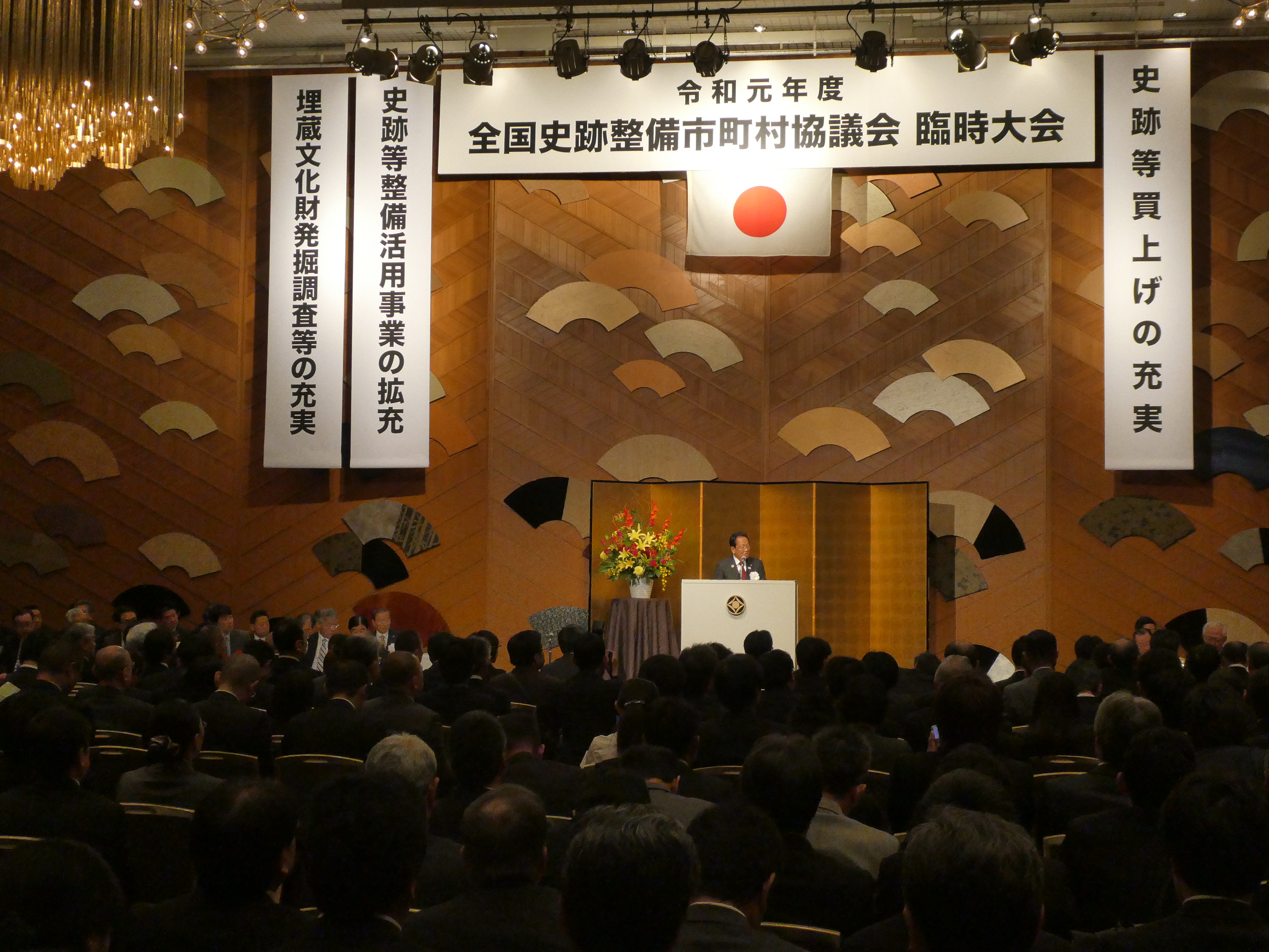 全国史跡整備市町村協議会臨時大会