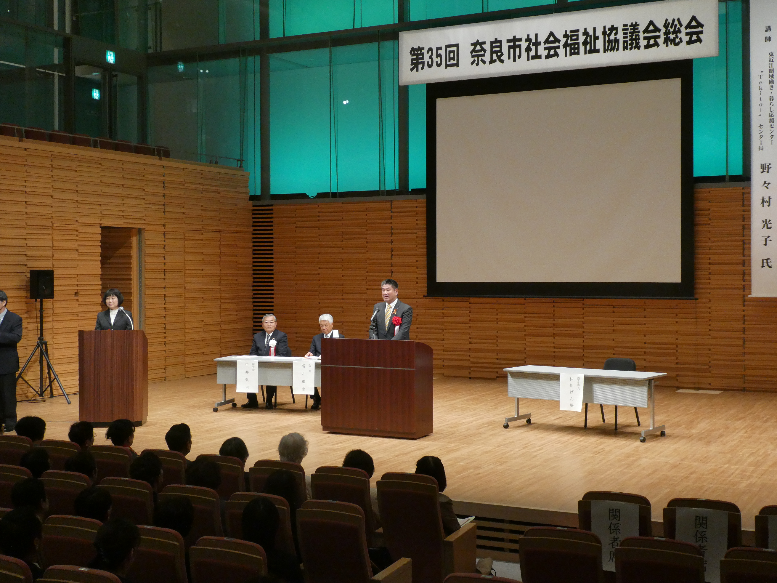 奈良市社会福祉協議会総会