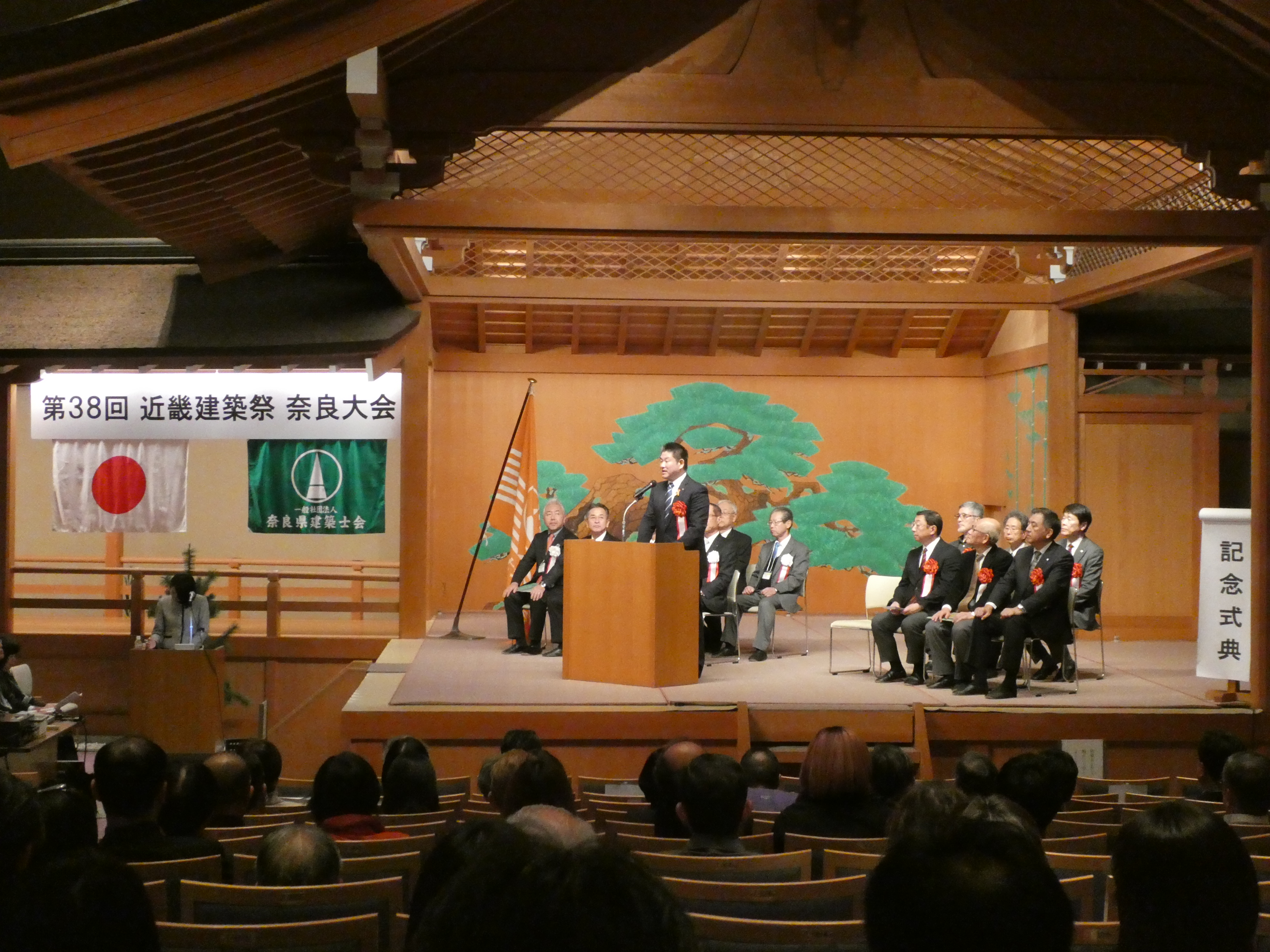 第38回近畿建築祭奈良大会記念式典
