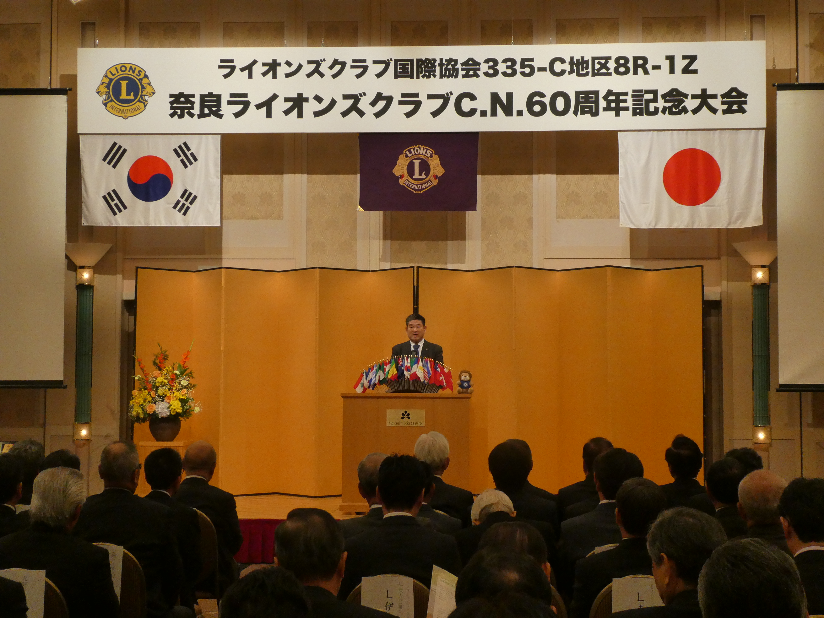 奈良ライオンズクラブCN60周年記念大会式典