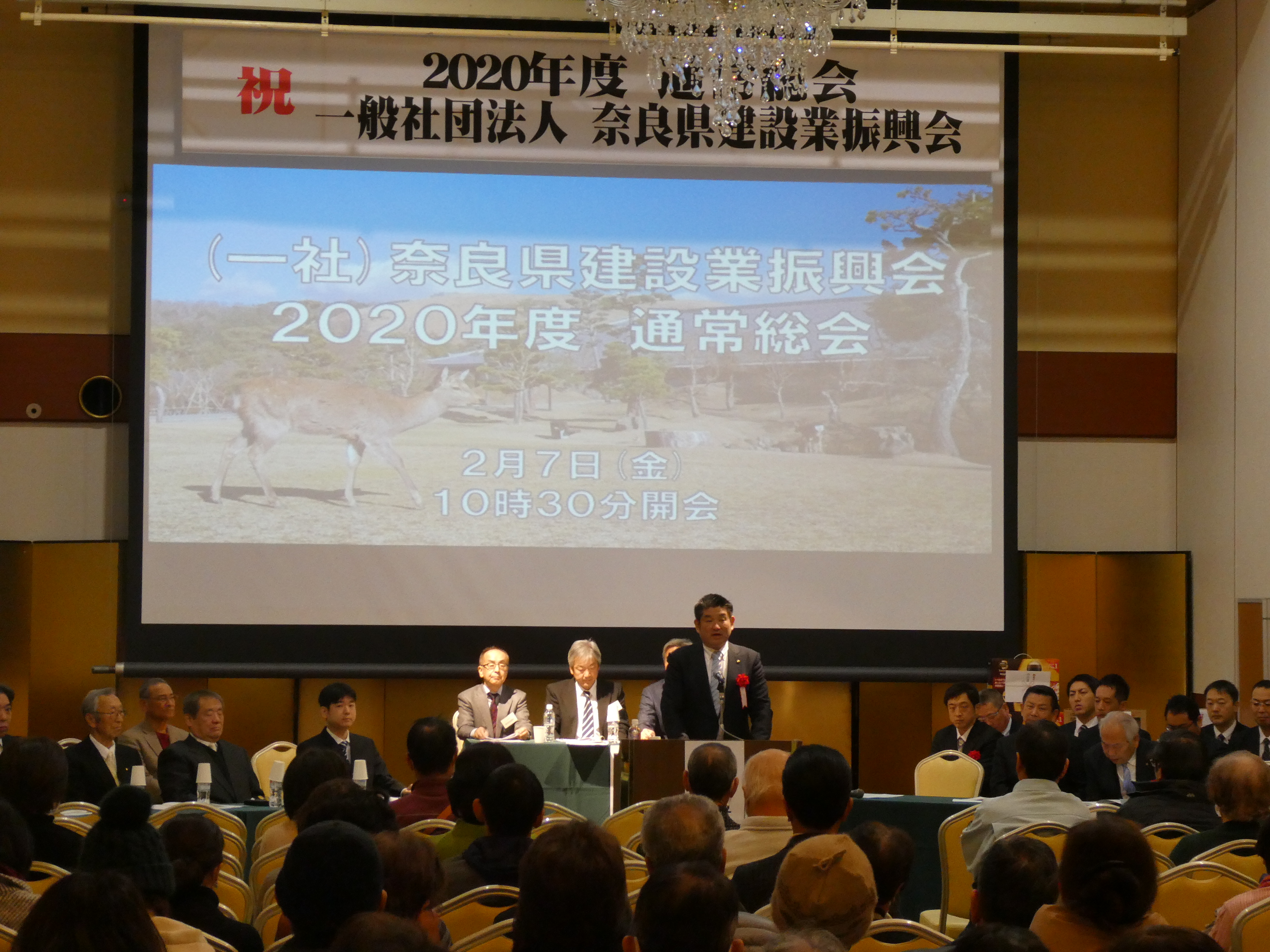 奈良県建設業振興会通常総会