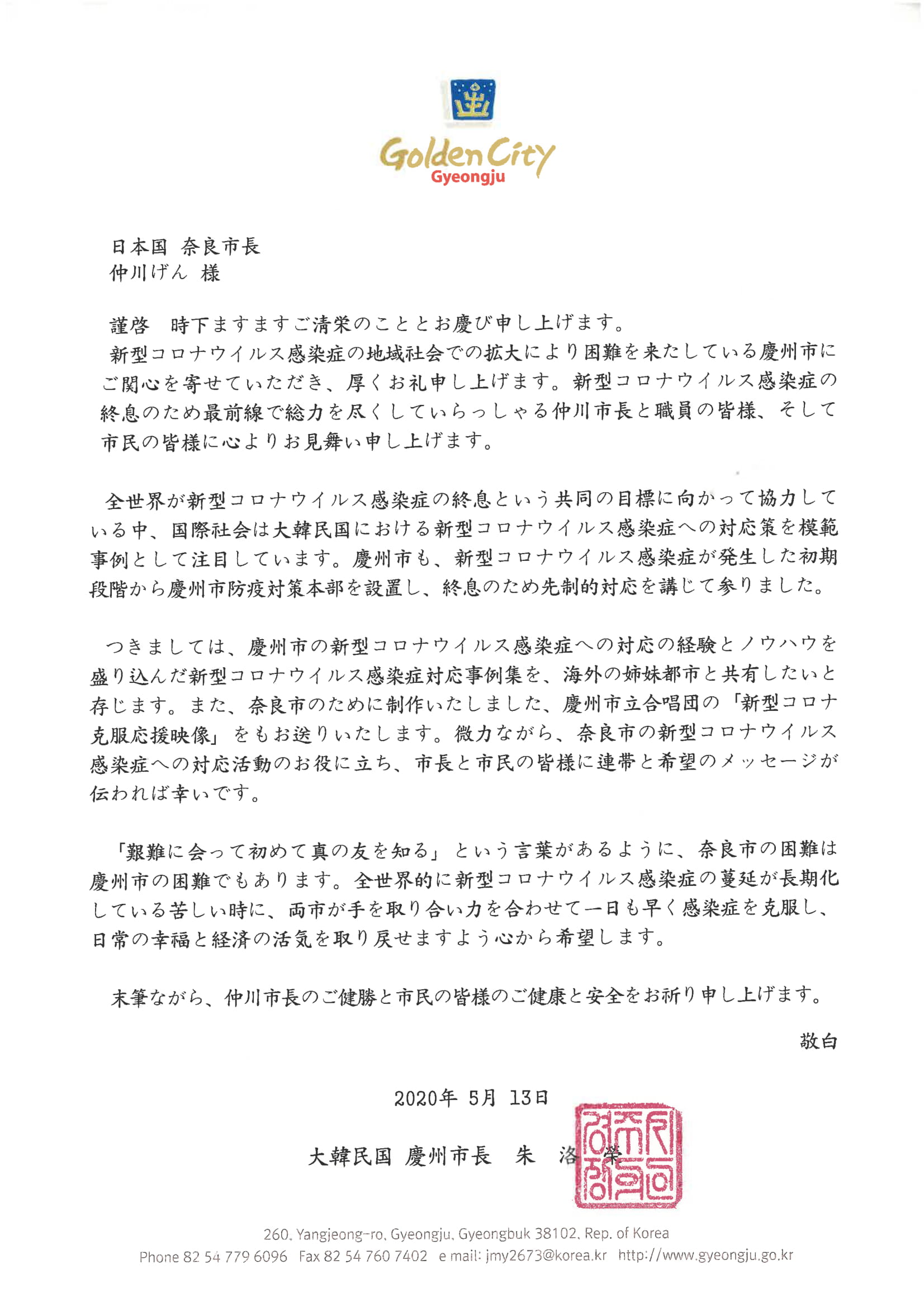 朱市長からの書簡