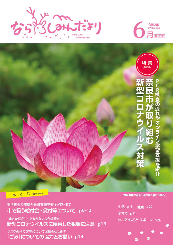 令和2年6月号