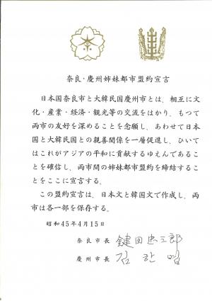盟約宣言書（日本語）の画像