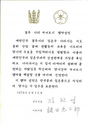 盟約宣言書（韓国語）