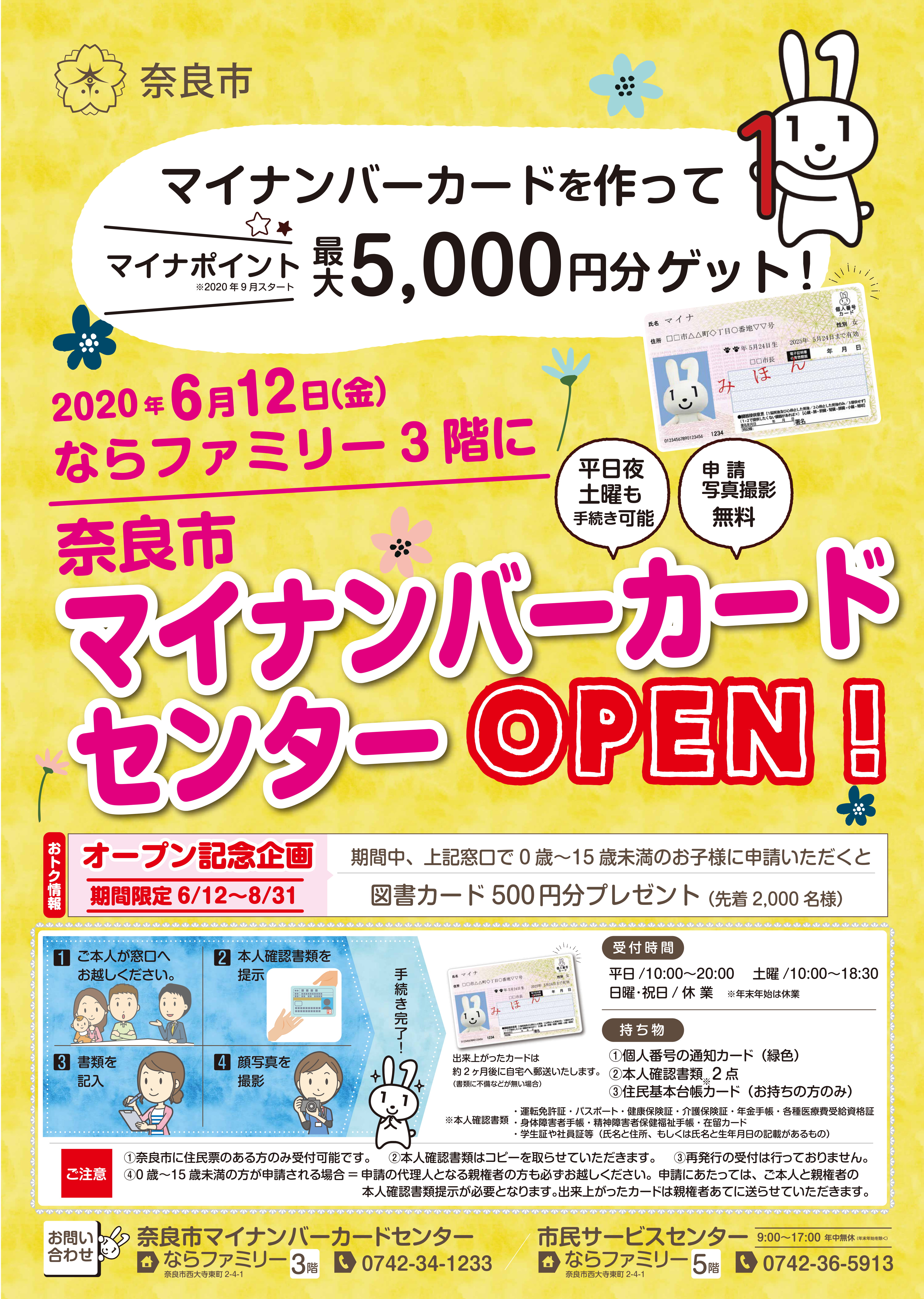 マイナンバーカードセンター開設ポスター