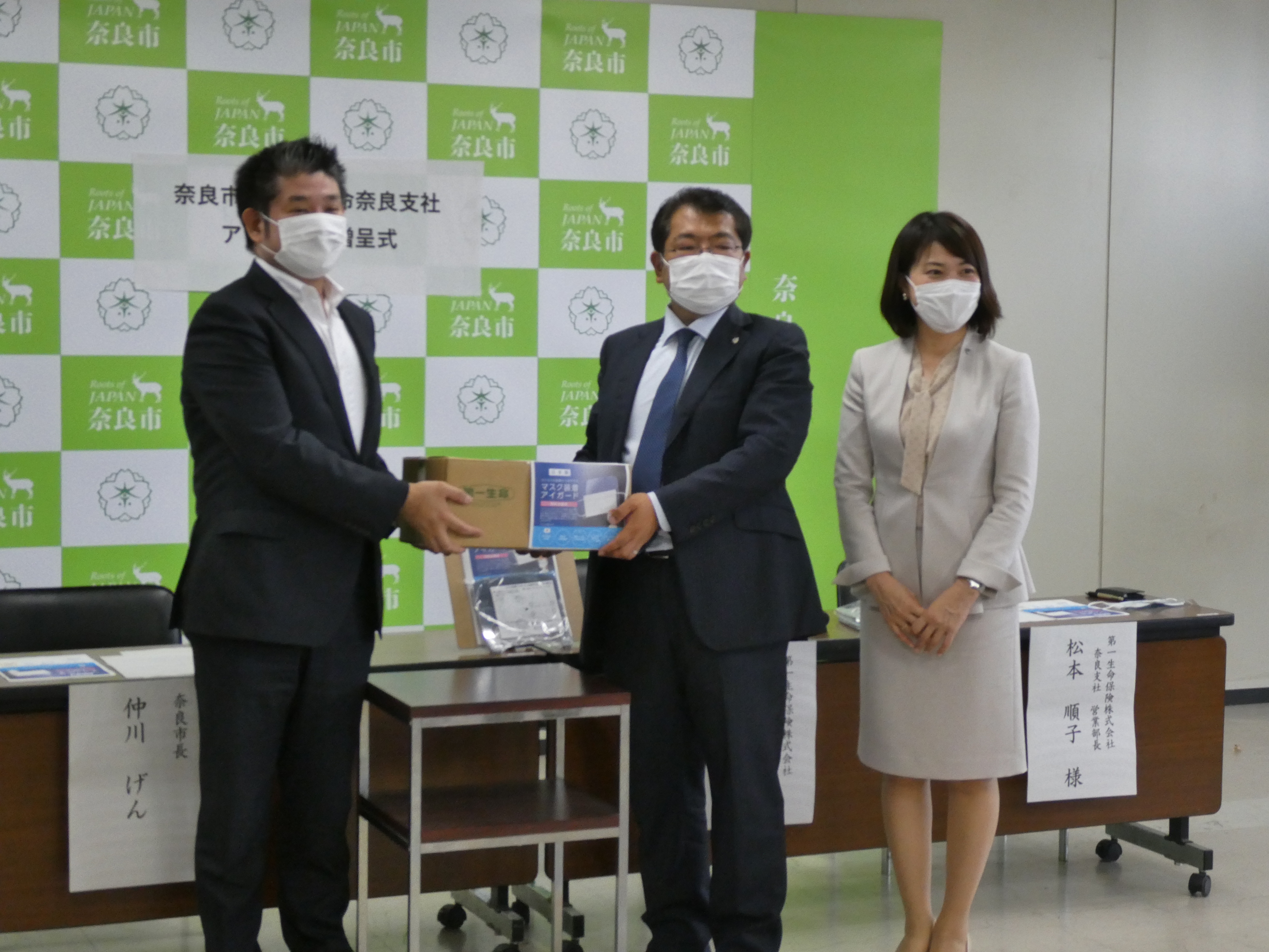 第一生命保険(株)奈良支社様からの「マスク装着アイガード」寄贈式