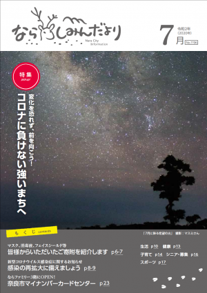 令和2年7月号