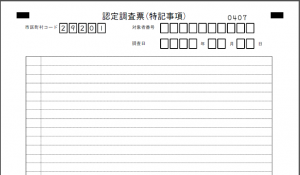 特記事項見本：罫線あり