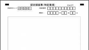 特記事項見本：罫線なし