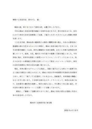 周年書簡（日本語）