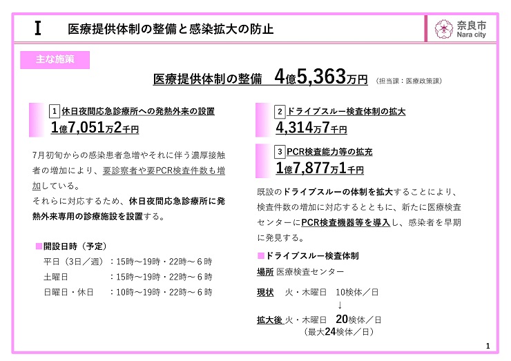 令和2年度 奈良市7月補正予算(案)説明資料