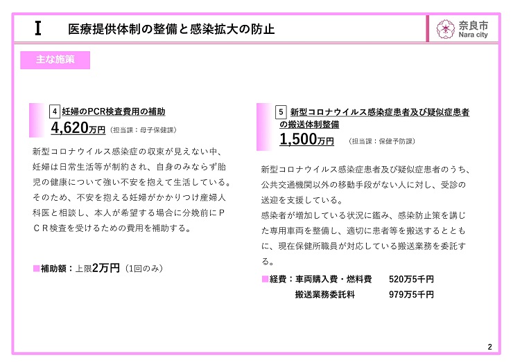 令和2年度 奈良市7月補正予算(案)説明資料