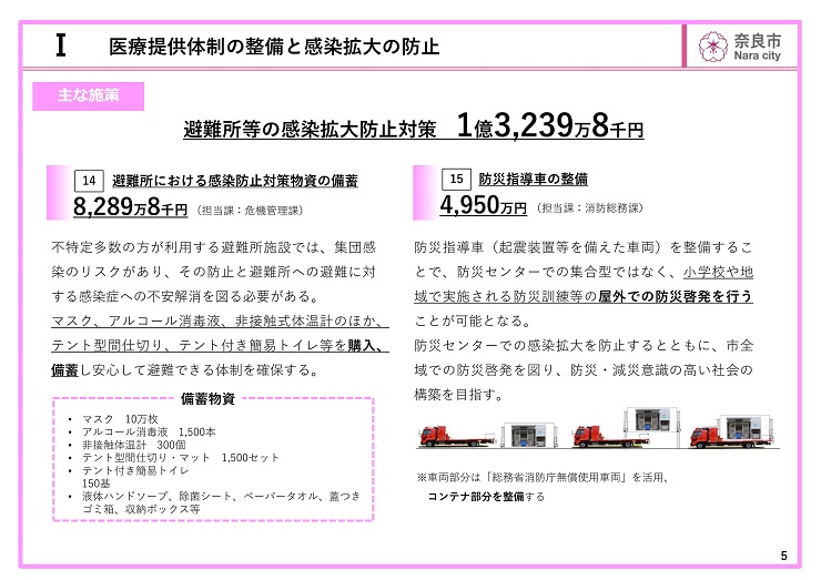 令和2年度 奈良市7月補正予算(案)説明資料