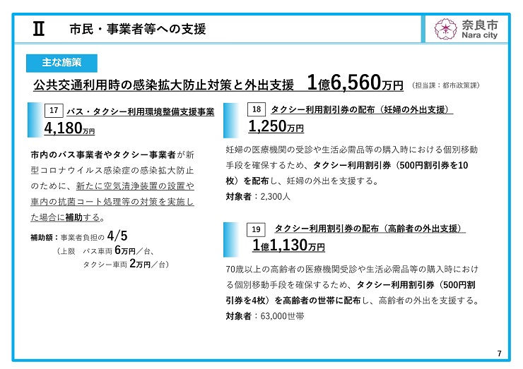 令和2年度 奈良市7月補正予算(案)説明資料