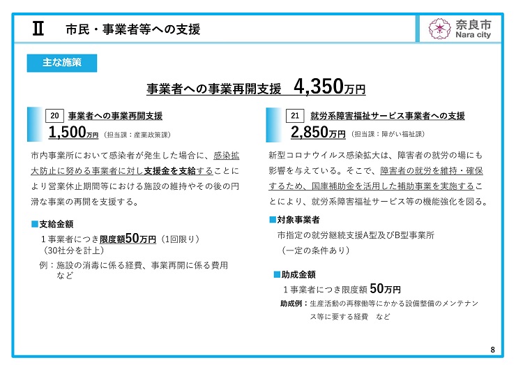 令和2年度 奈良市7月補正予算(案)説明資料