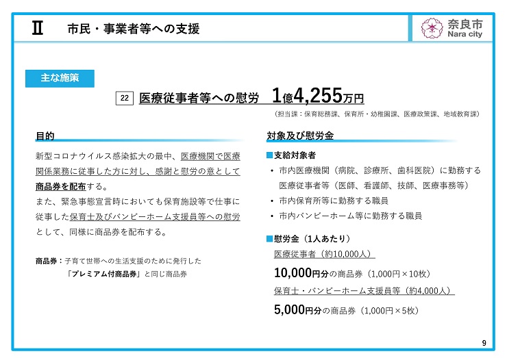 令和2年度 奈良市7月補正予算(案)説明資料