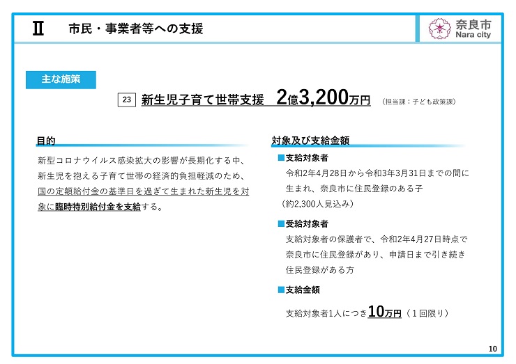 令和2年度 奈良市7月補正予算(案)説明資料