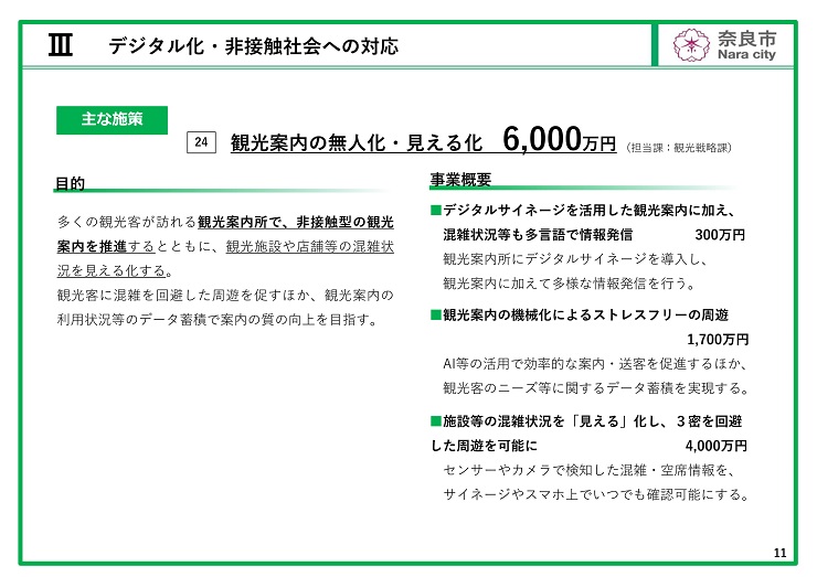 令和2年度 奈良市7月補正予算(案)説明資料