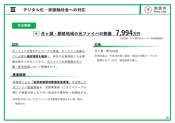 令和2年度 奈良市7月補正予算(案)説明資料