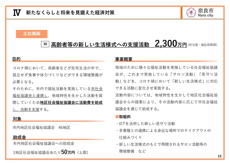 令和2年度 奈良市7月補正予算(案)説明資料