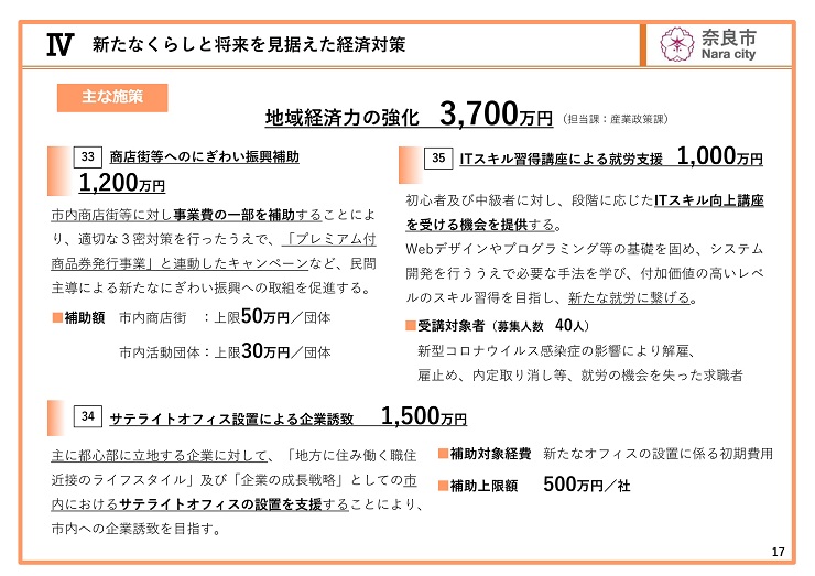 令和2年度 奈良市7月補正予算(案)説明資料