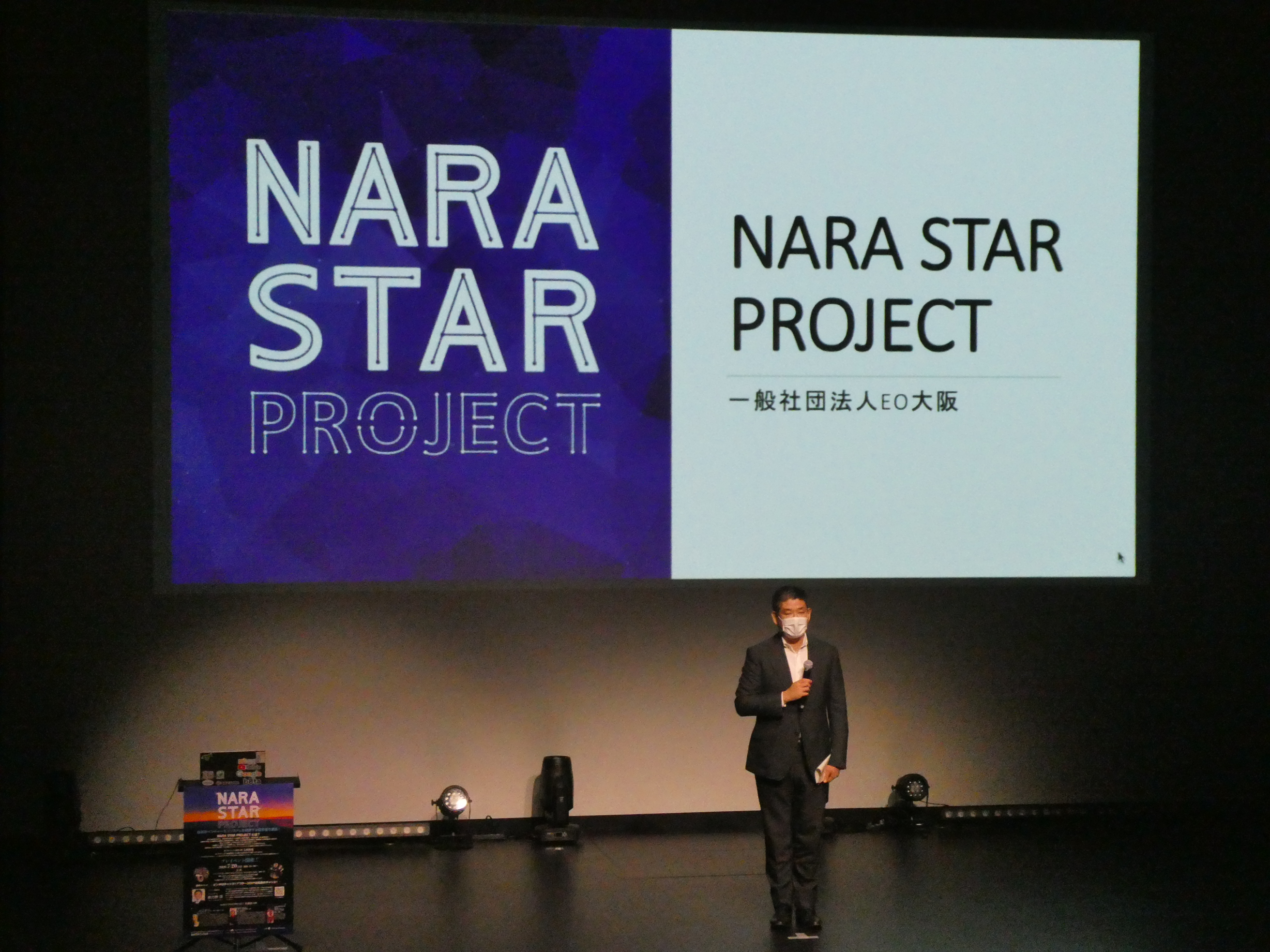Nara Star Project 4期生募集プレイベント