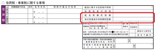 確定申告書での配当割控除額・株式等所得割控除額の記載位置