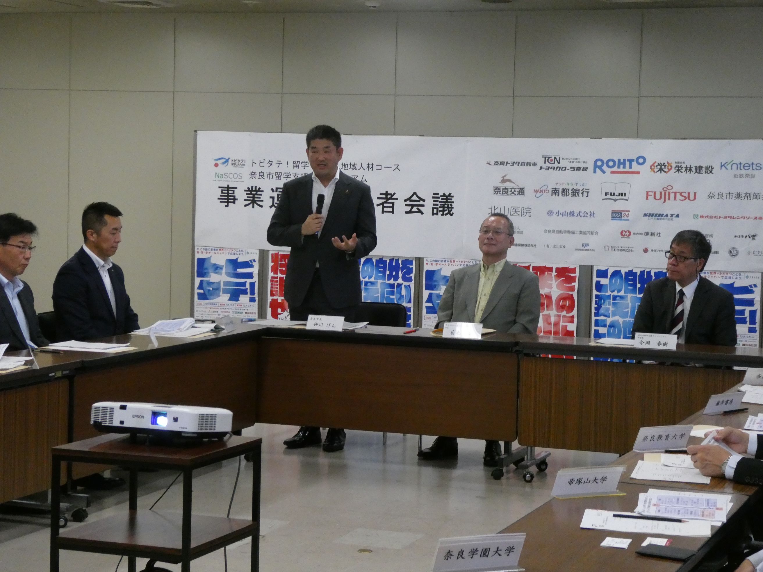 奈良市留学支援コンソーシアム第1回事業運営代表者会議の画像