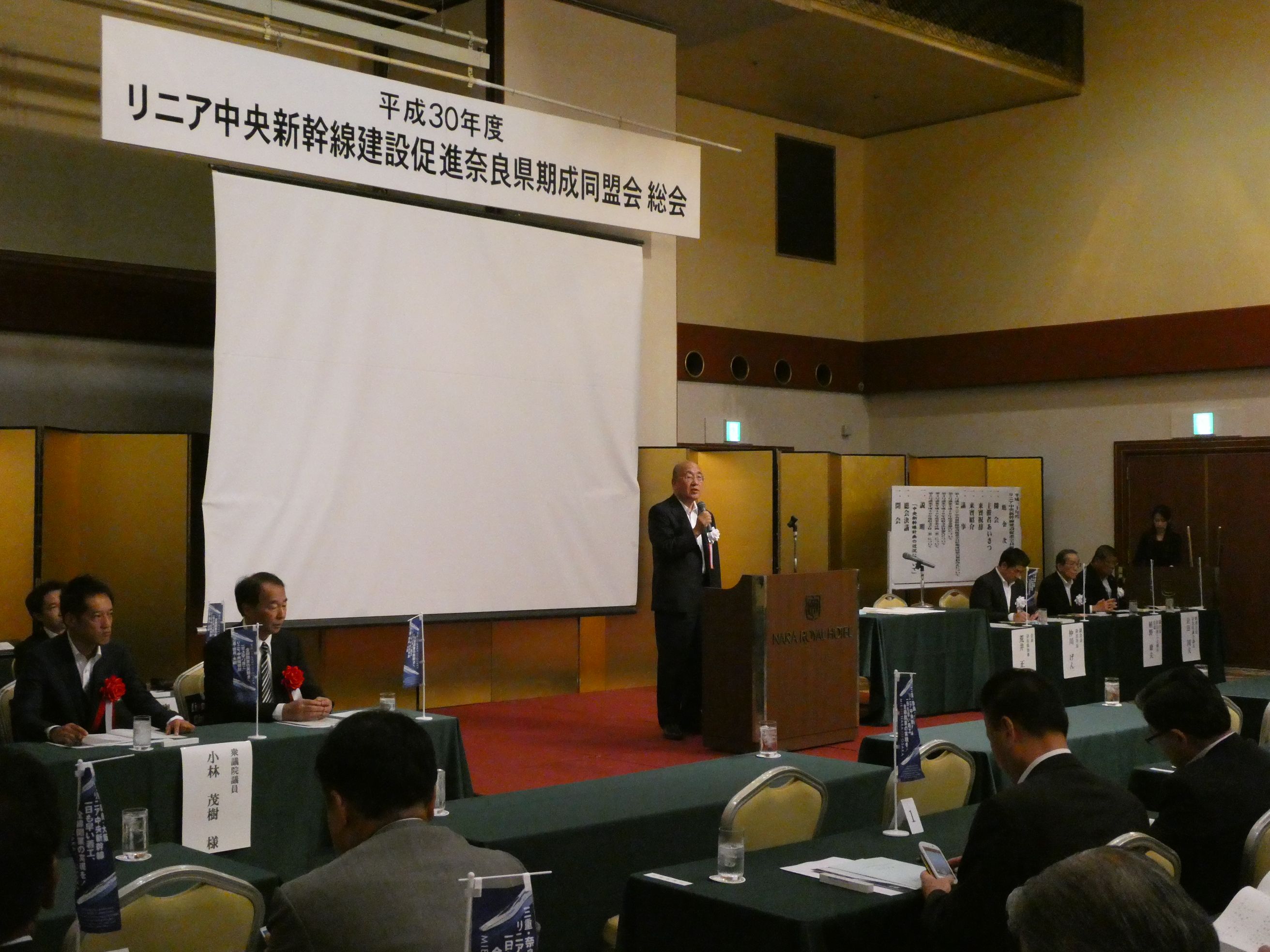 リニア中央新幹線建設促進奈良県期成同盟会総会の画像