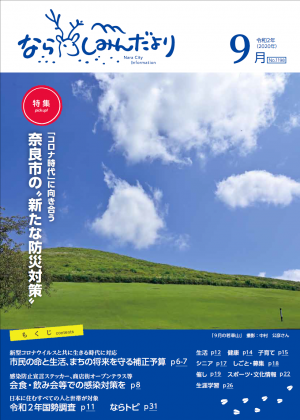 令和2年9月号