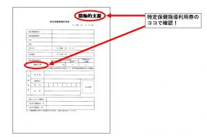 特定保健指導利用券画像