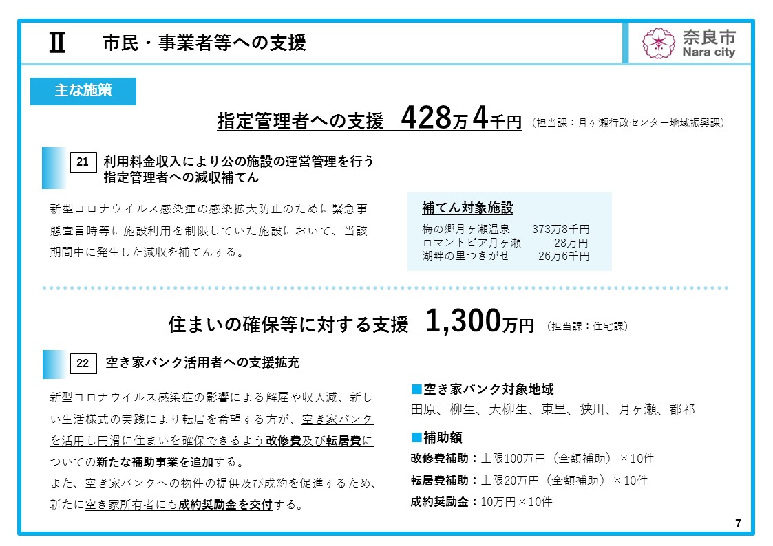 令和2年度 奈良市9月補正予算(案)説明資料