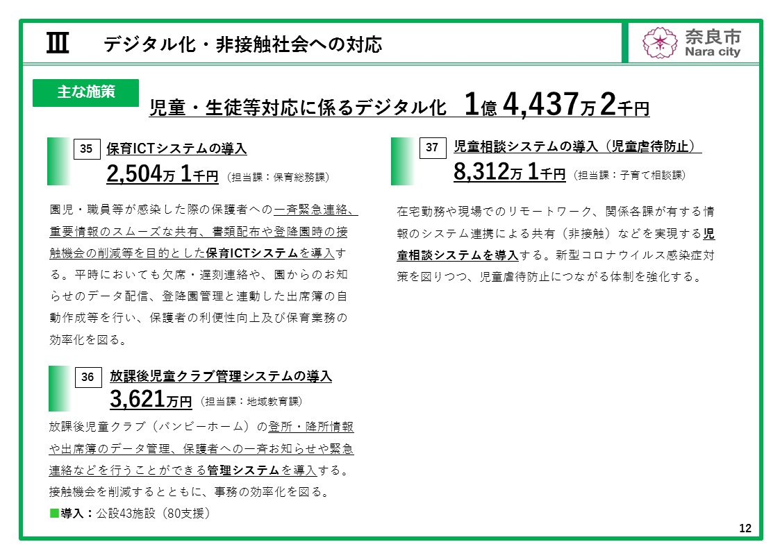 令和2年度 奈良市9月補正予算(案)説明資料