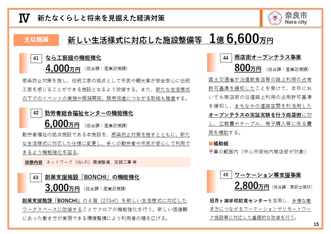 令和2年度 奈良市9月補正予算(案)説明資料