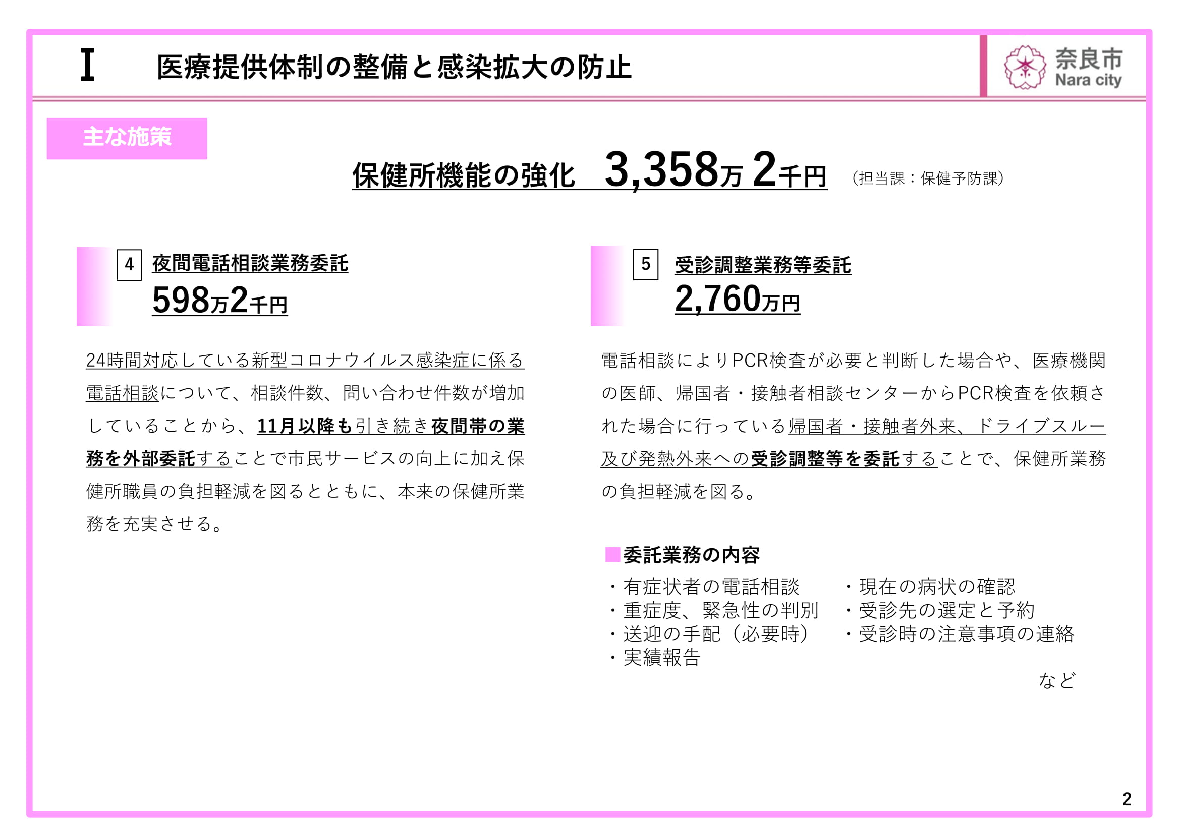 令和2年度 奈良市9月補正予算(案)説明資料