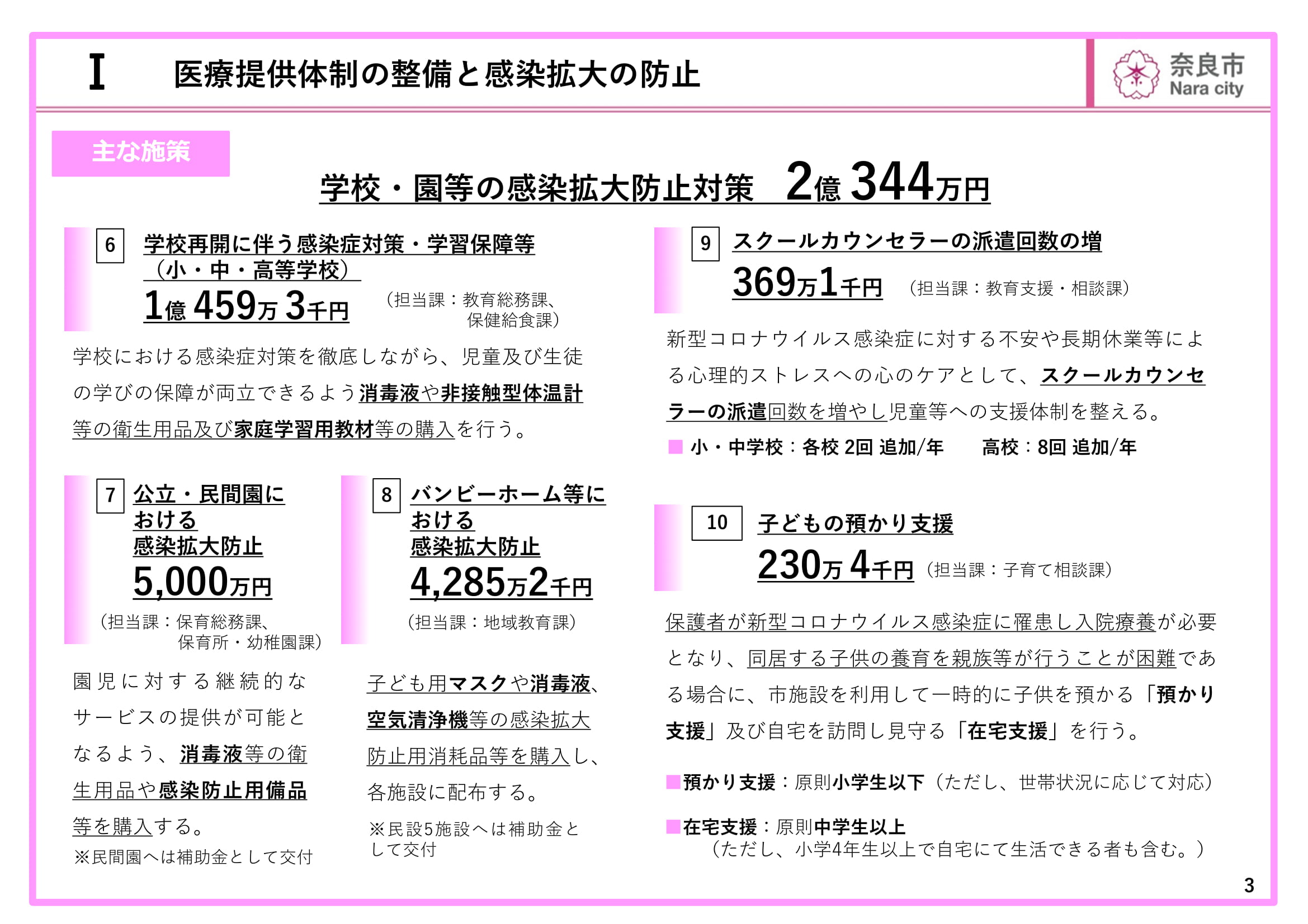 令和2年度 奈良市9月補正予算(案)説明資料