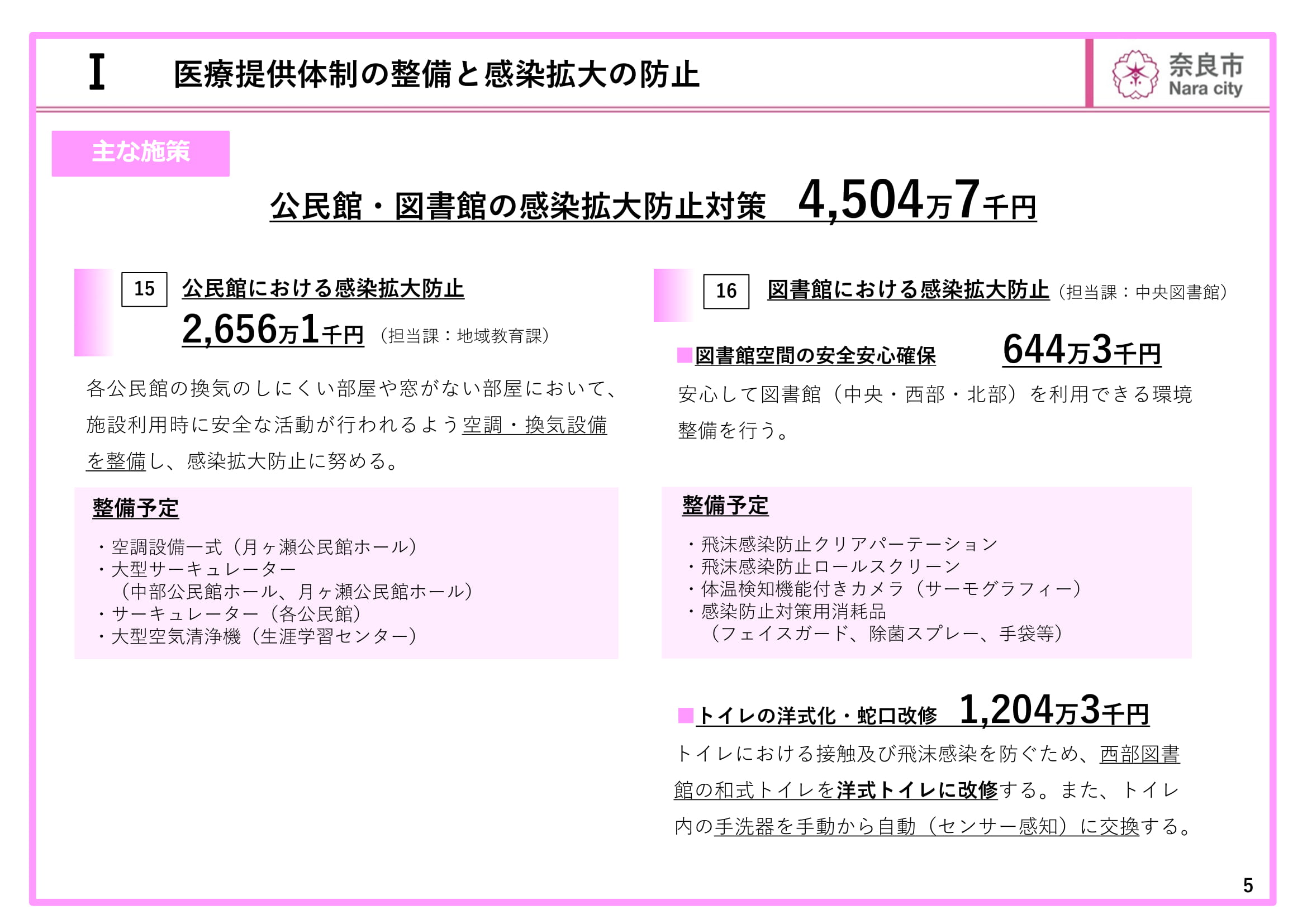 令和2年度 奈良市9月補正予算(案)説明資料