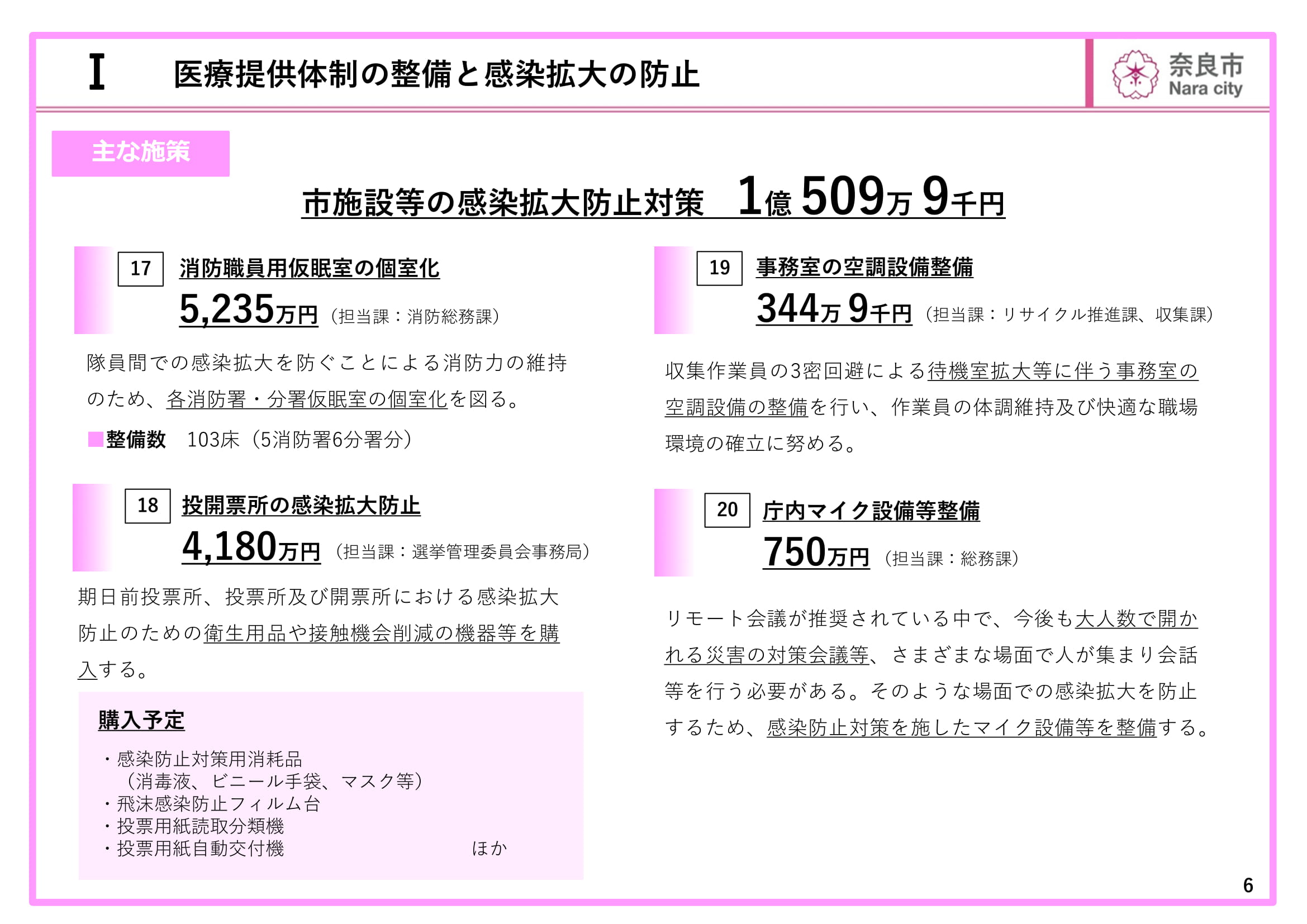 令和2年度 奈良市9月補正予算(案)説明資料