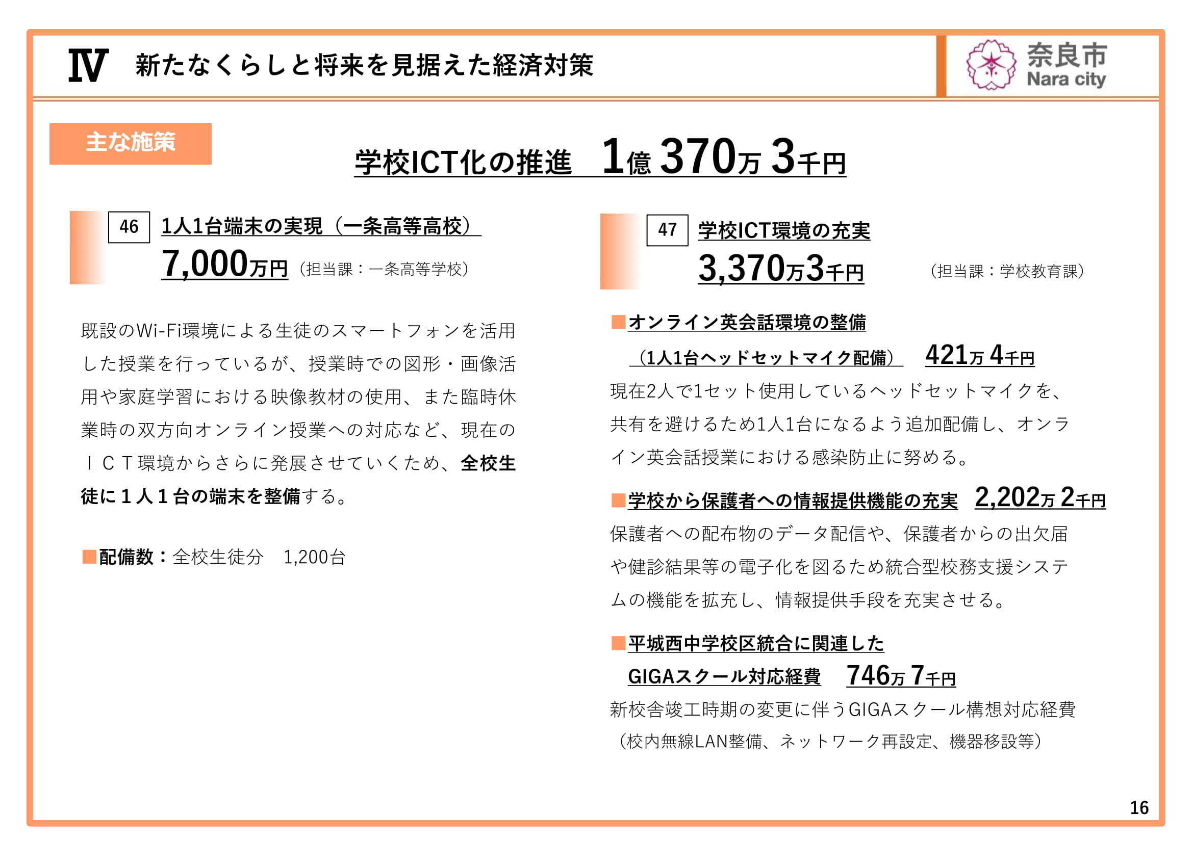 令和2年度 奈良市9月補正予算(案)説明資料