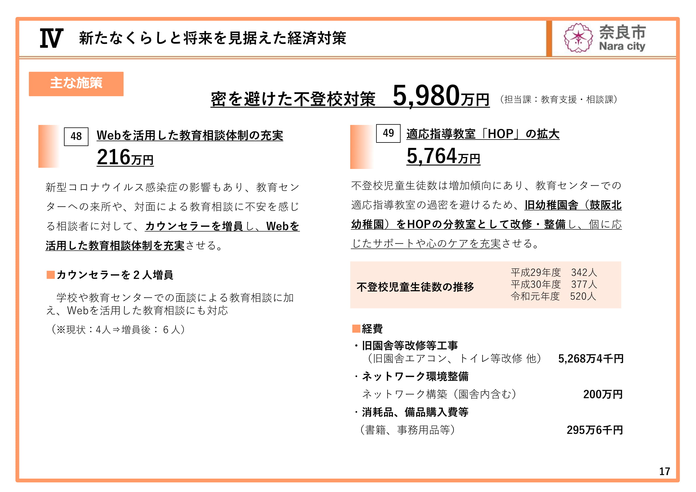 令和2年度 奈良市9月補正予算(案)説明資料