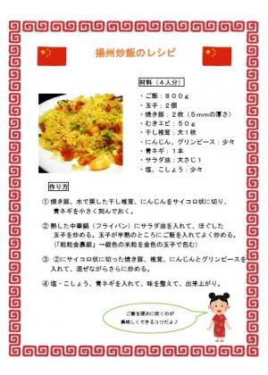 揚州炒飯のレシピの画像