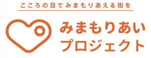 みまもりあいプロジェクトのロゴ