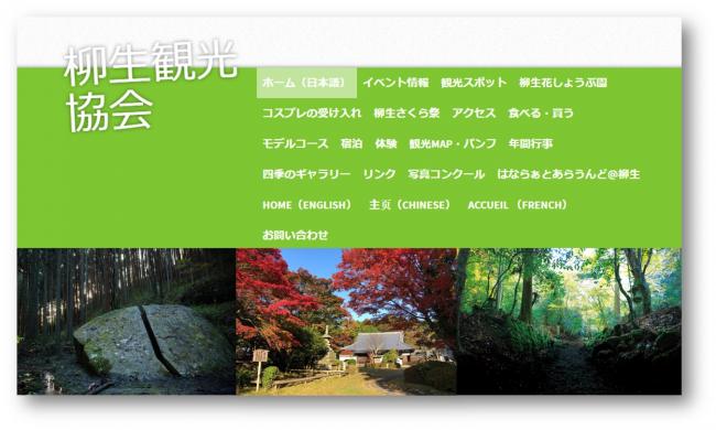 柳生観光協会サイト画像