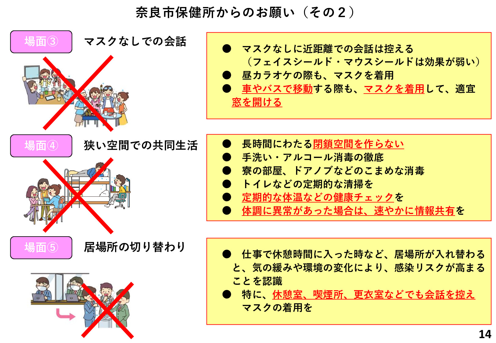 奈良市保健所からのお願い②